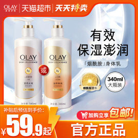 olay玉兰油烟酰胺身体，乳液补水保湿滋润留香女士340ml