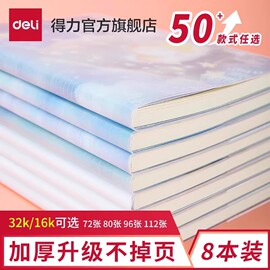 得力笔记本本子加厚胶套本记事本日记本清新简约A5/B5课堂文艺32K初中高中16K手账办公考研大学生作业本4本