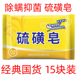 洗澡止痒洗手皂抑菌杀菌消毒洗脸用的洗头肥皂琉璜香皂上海香皂磺