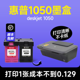 惠普1050墨盒hp/惠普deskjet1050打印机彩色墨盒 兼容hp1050喷墨墨水盒 黑色墨水可加墨品质