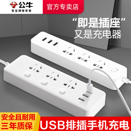 公牛多功能插座带usb，接口充电转换插头，家用立式立体智能