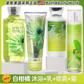 美国采购bath&bodyworksbbw白柑橘(白柑橘，)身体乳润肤乳保湿霜喷雾沐浴