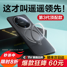 锐舞适用华为mate60pro手机壳素皮mate60保护套pro+真皮，全包防摔磁吸支架meta高级感遥遥领先散热mt外壳