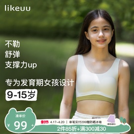 ubras旗下likeuu少女运动内衣透气女童学生撞色抹胸背心发育期