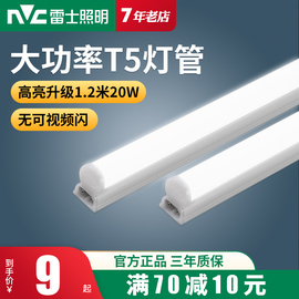 雷士照明led灯管t5一体化全套，支架长条灯带，1.2米家用店铺日光灯条