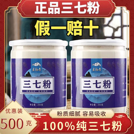 文山三七粉正宗云南特级20头三七粉超细粉田七500g