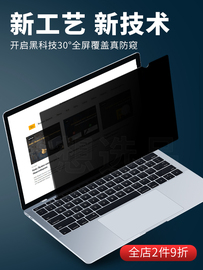 适用于惠普联想戴尔华为笔记本，电脑防窥膜14寸13.3寸15.6寸12.5寸