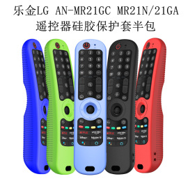 适用于lgan-mr21gcmr21n21ga电视遥控器硅胶保护套，半包防震套