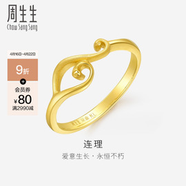 周生生黄金足金金丝带戒指婚嫁结婚戒指女款珠宝首饰15820R