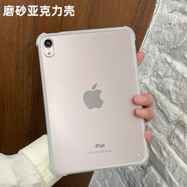 苹果ipad10平板air2保护壳ipad9保护套a2602适用air45简约磨砂亚克力，硬壳2021第9代mini6轻便超薄a1474后壳5