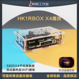 魔改hk1rboxx4亚克力外壳，s905x4千兆散热升级螃蟹网卡网络机顶盒