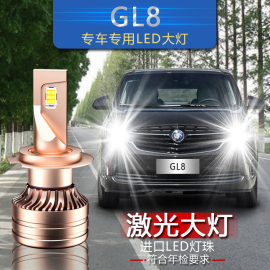 别克GL8陆尊胖头鱼大灯改装led远光灯近光灯泡GL8激光大灯一体灯