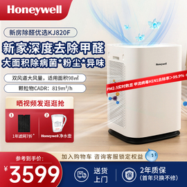 honeywell霍尼韦尔空气，净化器家用除甲醛去吸新房，室内净化机专业