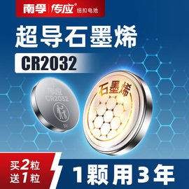 南孚传应cr2032汽车钥匙遥控器纽扣电池，cr2025适用大众奔驰奥迪宝马哈弗现代别克日产丰田小米h6温度计电子秤