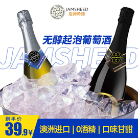 詹姆希德jamsheed无醇起泡葡萄酒零忧系列，澳洲脱醇葡萄汁750ml