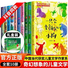 中国当代获奖儿童文学作家书系全套10册JST一二年级小学课外阅读书籍注音版故事书一只会变颜色的小狗小学三年级6-8岁以上儿童读物