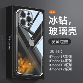 摩斯维 适用苹果15手机壳iPhone15ProMax透明13钢化玻璃14Pro硬壳2024套15Plus高级感12全包11pm防摔ip女