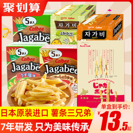 日本进口零食卡乐比薯条，三兄弟calbee北海道网红小吃休闲膨化食品