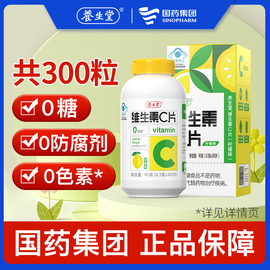 300粒养生堂维生素c咀嚼片成人，vc儿童维c柠檬味，补充vc含片维c