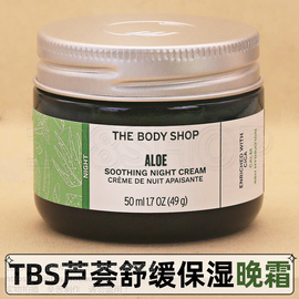 英国thebodyshop美体小铺芦荟，舒缓保湿晚霜，50ml补水保湿面霜