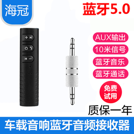 蓝牙接收器5.0有线耳机音频适配器转音响箱功放3.5AUX转换器车载