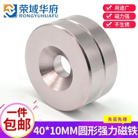 40x10mm强力磁铁孔1q0mm圆形，40*10孔永磁高强度钕铁硼磁石吸铁石