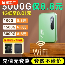 5g网络随身wifi无线wifi无限流量4g便携路由器宽带上网卡电脑通用车载增强信号高速预存自由宿舍移动