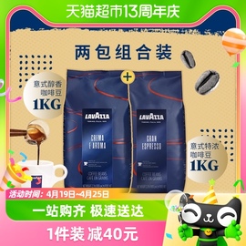 LAVAZZA拉瓦萨咖啡豆意式醇香1KG+意式特浓1KG组合装2KG品牌直营