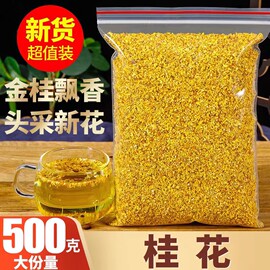 桂花干花新鲜金桂花茶500g散装新花食用烘焙干桂花茶可食用桂花茶