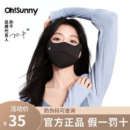 ohsunny防晒口罩女透气护眼角3d立体腮红防紫外线显脸小遮阳面罩