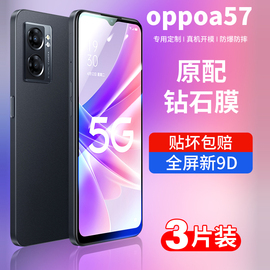 适用oppoa57钢化膜oppoa57t全屏a57手机5G版a57t护眼57oppa保护opa全身opp0pp0ppoa蓝光oopoa啊oppora57贴膜