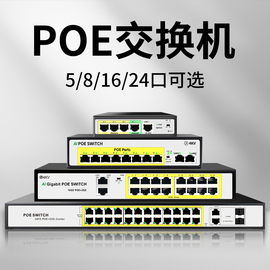 poe交换机581624口供电千兆防雷网络，监控专用百兆摄影头，光纤vlan网线适用于海康威视tp国标网管云管理