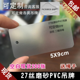 PVC吊牌空白透明磨砂塑料 防水吊牌LOGO卡片定制衣服吊牌订做