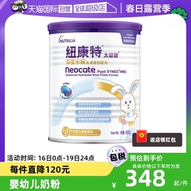 自营纽康特太益启含乳糖HMO深度水解乳清蛋白配方0-12月400g