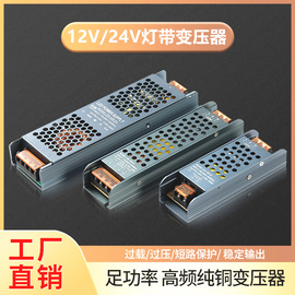 LED低压灯带电源12v 24v超薄防反接灯箱广告长条静音变压器