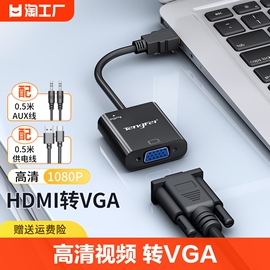 hdmi转vga转换器音视频电脑显示器hdim高清线接口笔记本转接连接