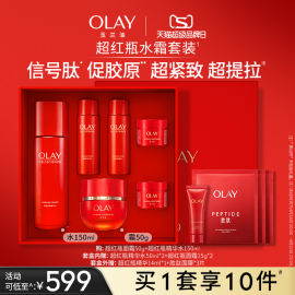 OLAY玉兰油超红瓶水霜化妆品护肤品套装紧致抗皱