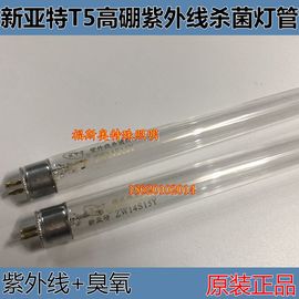 新亚特ZW14S15Y紫外线超净台杀菌消毒灯管T5 14W传递窗55CM11W28W