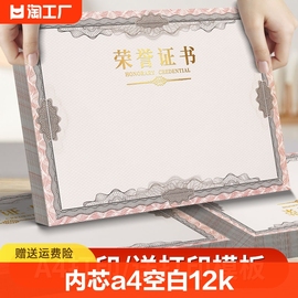 荣誉证书内芯A4空白内页12K可打印幼儿园初中生儿童聘书6K空白获奖16K结业奖状纸8K优秀员工制作定制印刷