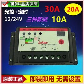 太阳能控制器12v24v30a20a双数码管显示电池充电路灯光控+定时