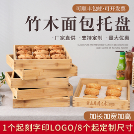 木质面包托盘竹木长方形，展示盘蛋糕店，烘焙糕点盘食品月饼木盘定制