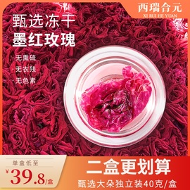 西瑞合元丨法国墨红玫瑰，云南重瓣玫瑰花冠茶，特级头茬花冠40克盒