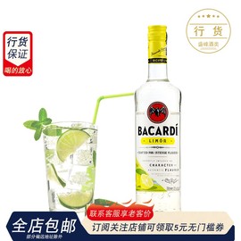 百加得柠檬味白朗姆酒水果风味配制酒Bacardi鸡尾酒调酒基酒洋酒