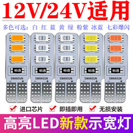 超亮汽车货车12VT10LED灯泡24V示宽灯小灯泡插泡牌照灯顶灯泡通用