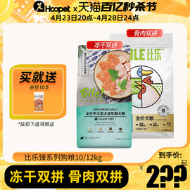 比乐狗粮鸭肉梨原味守护者小型大型成犬幼犬臻10/12KG金毛萨摩耶