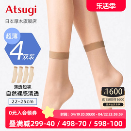 atsugi厚木丝袜女4双装夏薄款脚尖透明短筒包芯丝隐形薄透短丝袜