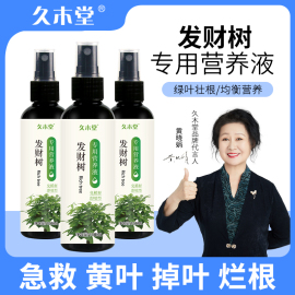 发财树营养液专用肥花肥料室内盆栽植物金钱树土水培通用免稀释