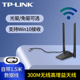 tp-linktl-wn826n免驱版usb无线网卡，300m台式机电脑笔记本外置双天线，wifi接收器随身发射器信号转换连接器