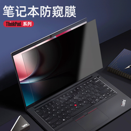 联想thinkpad笔记本防窥膜14寸电脑防偷窥x280防蓝光护眼15.6屏幕贴膜，13.3保护膜拯救者y7000戴尔12.5挡偷窥