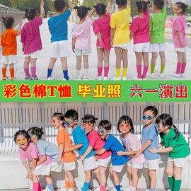 儿童彩色糖果纯色短袖t恤小学生幼儿园，毕业照班服五颜六色的衣服